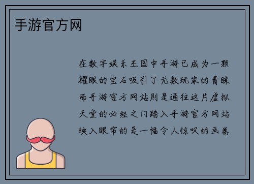 手游官方网