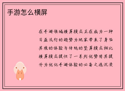 手游怎么横屏