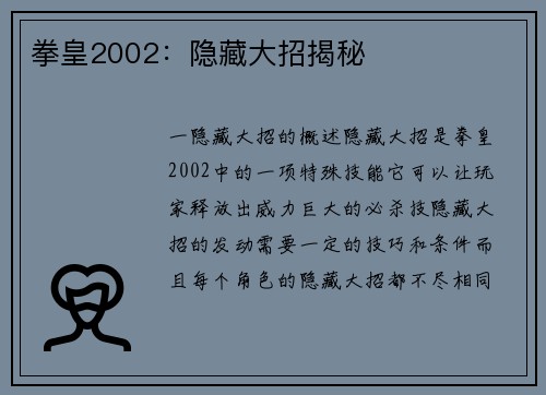 拳皇2002：隐藏大招揭秘